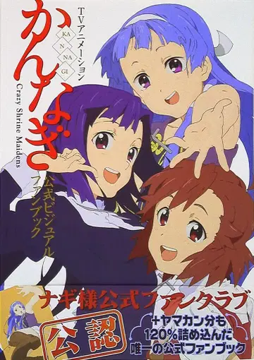 이치센샤 TV 애니메이션 카나기 비주얼 팬북 (오비 포함)