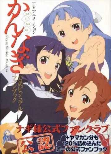 이치센샤 TV 애니메이션 카나기 비주얼 팬북 (오비 포함)