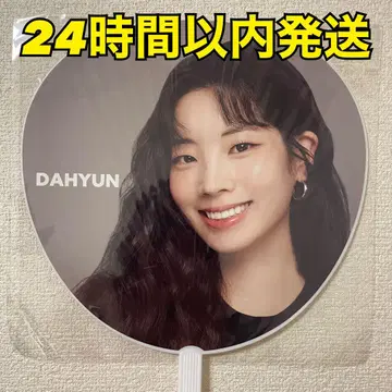 TWICE DAHYUN (다현) 부채 [THIS IS FOR]