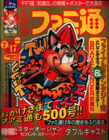 아스키 1998년 7월 17일호 주간 패미통 500