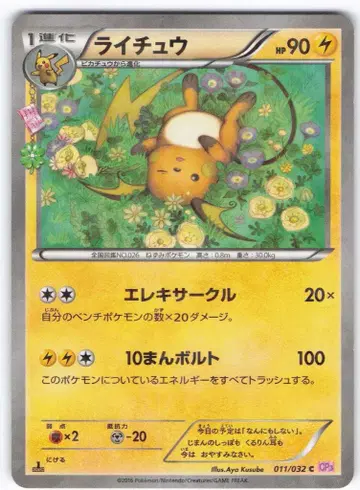 포켓몬 CP3 011/032 라이츄(1stEDITION) C
