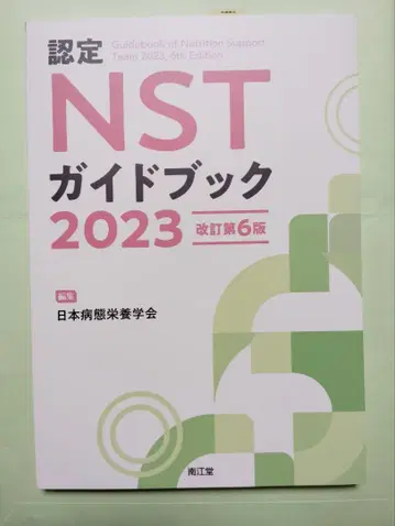 인증 NST 가이드북 2023(개정 제6판)