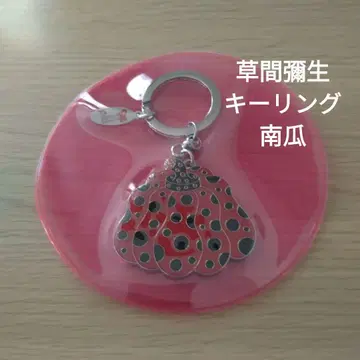 쿠사마 야요이 호박 물방울 패턴 메탈 키링