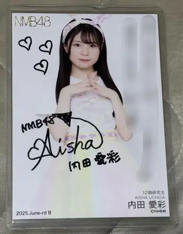 NMB48 우치다 아이사 자필 사진