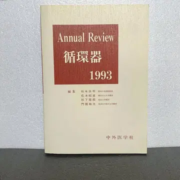연례 리뷰 순환기 1993