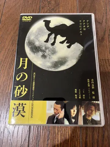달의 사막 DVD 셀 버전