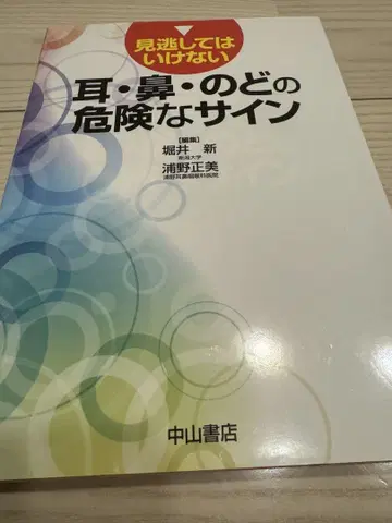 귀, 코, 목의 위험 징후