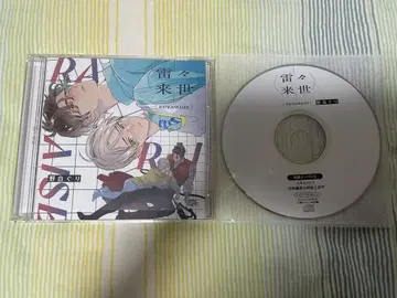번개, 다음 생 드라마 CD