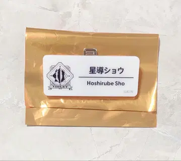 니지산지 호시도 쇼 니지 페스티벌 네임 배지