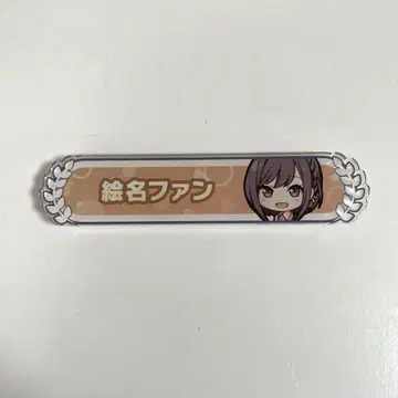프로세카 시노노메 에나 칭호 배지