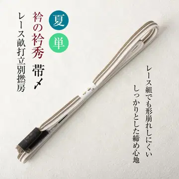 카라 슈제 오비 (레이스 무늬, 별도 꼬임 36) 여름 단옷 오비