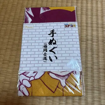 명탐정 코난 전 후쿠오카 회장 수건 1개