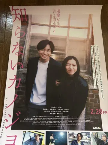영화 포스터 '모르는 그녀' 나카지마 켄토 milet