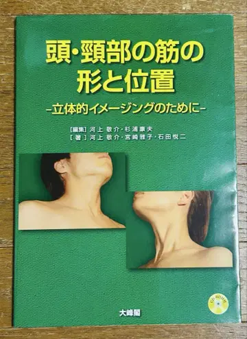 머리 및 목의 근육의 형태와 위치 CD 포함