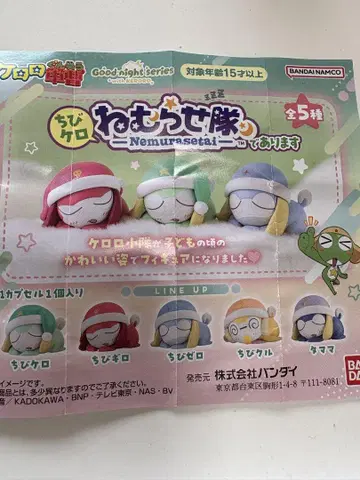 가샤폰 개구리 중사 케로로 치비 케로 네무라세타이입니다.