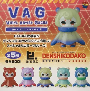 VAG 10주년 기념 2 디지털 코다코