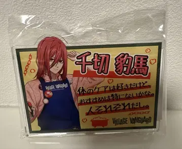 블루 록 빌리지 뱅가드 치기리 효마