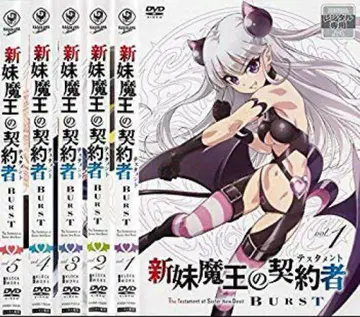 신 여동생 마왕의 계약자 BURST DVD 전권 완결 세트