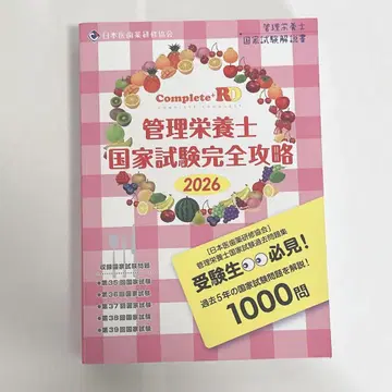 Complete+RD 의약 관리 영양사 국가 시험 완전 공략 2026년판
