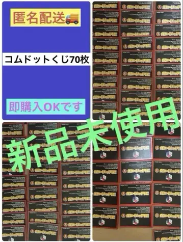 코무돗토 복권 2 [즉시 구매 OK]