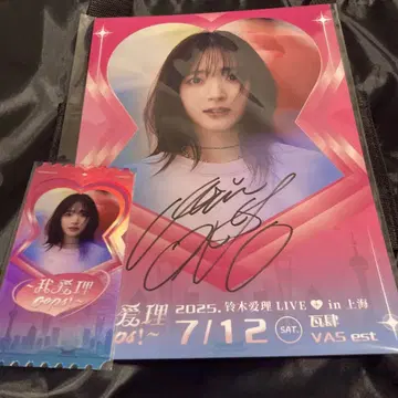 스즈키 아이리 상하이 VIP 혜택 A4 포스터 기념 카드