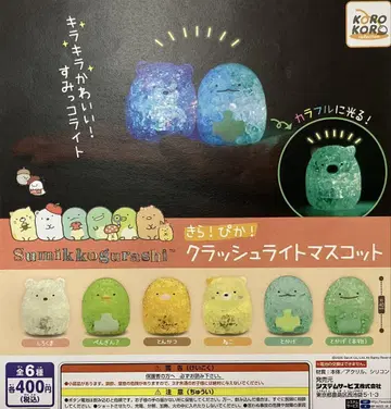 가챠가챠 스미코구라시 키라! 피카! 크러쉬 라이트 마스코트