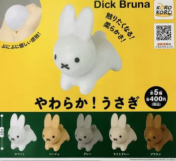 가챠가챠 Dick Bruna 부드럽다! 토끼