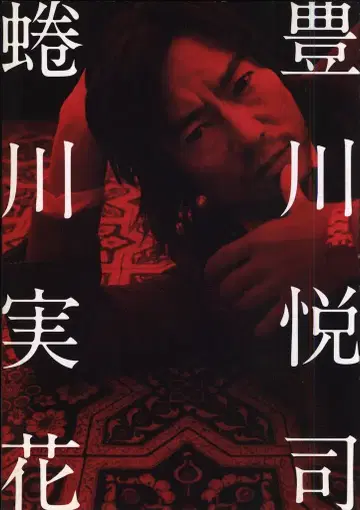 나카가와 미카 토요카와 에츠지