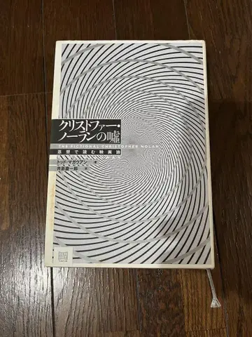 크리스토퍼 놀란의 거짓말