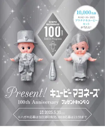 큐피 마요네즈 100주년 기념 큐피 미개봉
