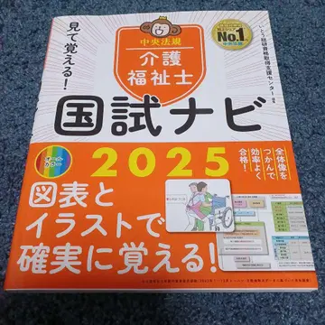 보고 기억하세요! 간호 복지사 국가 시험 내비게이션 2025