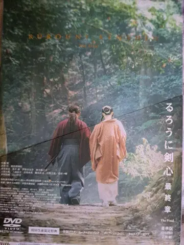 바람의 검심 최종장 The Final DVD 럭셔리 에디션 최초 한정판