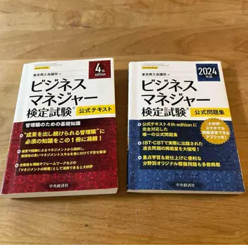 비즈니스 매니저 검정 시험 공식 텍스트 시험 공식 문제집 2권 세트