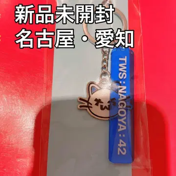 TWS 일본 JAPAN 투어 로컬 키링 나고야 아이치 미개봉 새상품