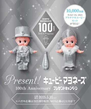 큐피 100주년 기념 플라티나 인형