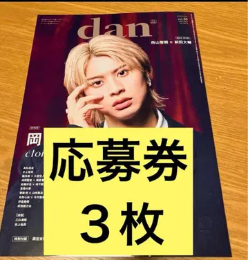 TV 가이드 dan vol.56 선물 응모권 3장
