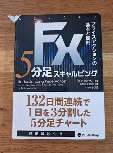 FX 5분 차트 스캘핑 프라이스 액션의 기본과 원칙
