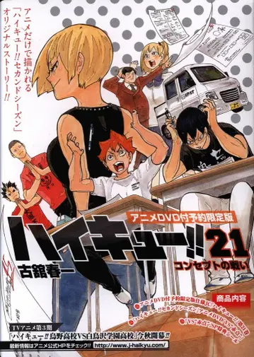 슈에이샤 점프 코믹스 후루타테 하루이치 하이큐!! 한정판 21