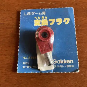 가켄 Gakken LSI 게임용 변환 플러그 B