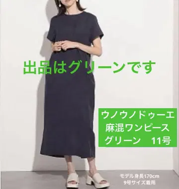 우노 우노 두에 마 혼방 2웨이 원피스