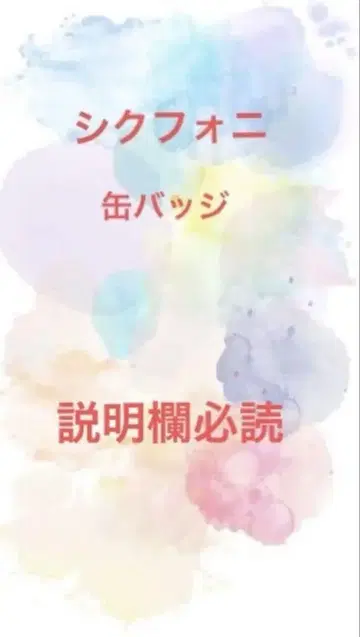 시쿠포니 캔뱃지 묶음 판매