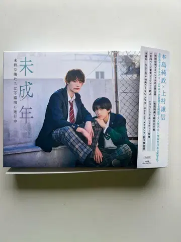 미성년자~미숙한 우리들은 서투르게 진행 중~ Blu-rayBOX