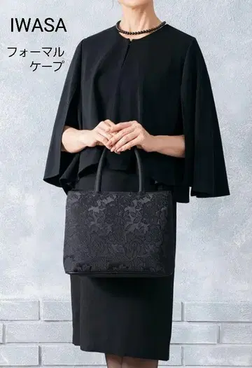IWASA 포멀 케이프 상복 케이프 자켓