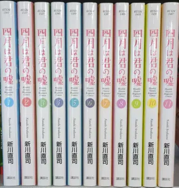 코단샤 월간 매거진 KC 시가 나오시 4월은 너의 거짓말 전 11권 세트