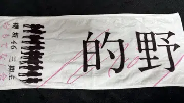 마토노 미오 오모테나시카이 타월