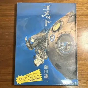 츠루타 켄지 코멧 화집 미개봉 새상품