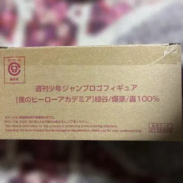 점프 로고 피규어 히로아카 미도리야 토도