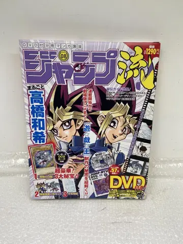 점프류! 다카하시 카즈키 유희왕 카드 포함 DVD 미개봉