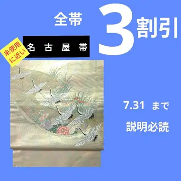 438 미사용에 가까운 나고야 오비, 단조군 비행 (골드 컬러)