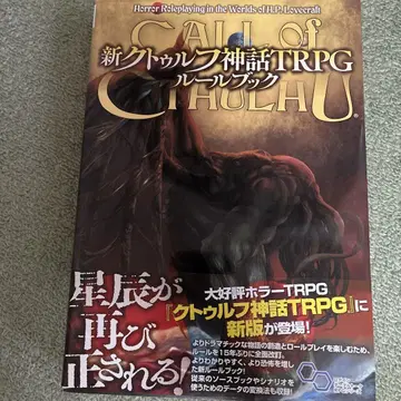 신 쿠투루프 신화 TRPG 룰북